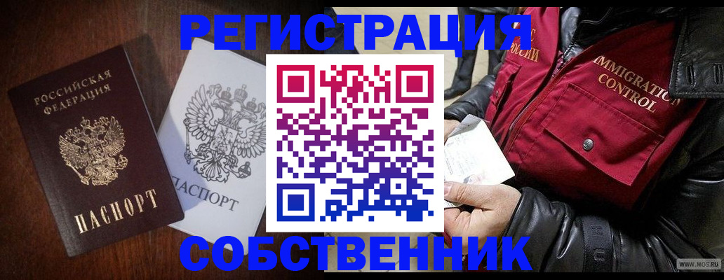 где прописаться в Камне-на-Оби