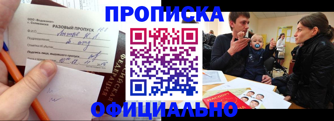 временная регистрация купить в Камне-на-Оби