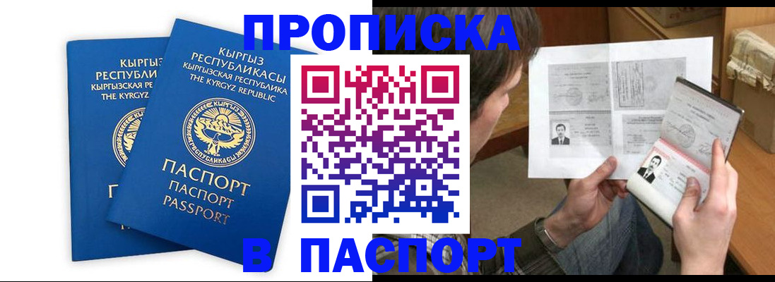 прописка гарантия в Камне-на-Оби