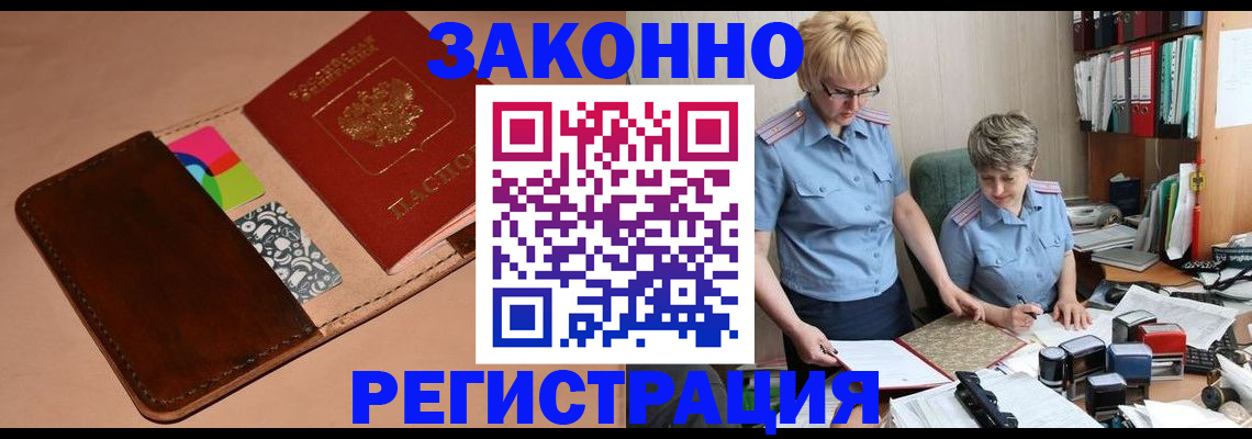 временная регистрация недорого в Камне-на-Оби