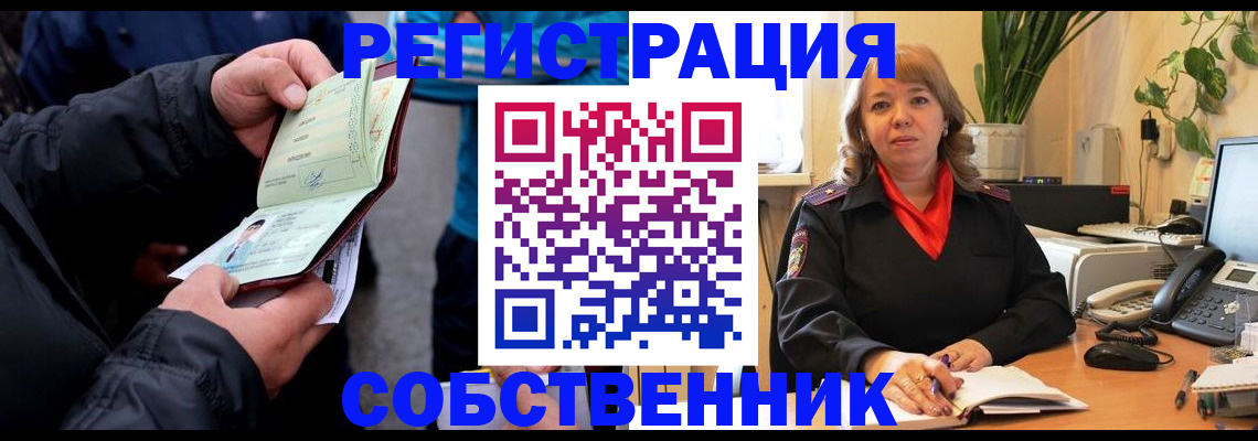 временная регистрация для школы в Камне-на-Оби